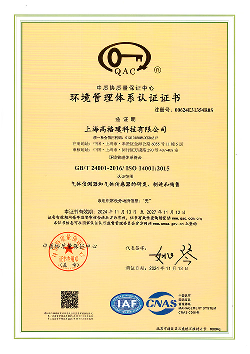 环境管理体系认证证书