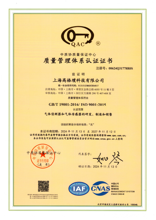 质量管理体系认证证书
